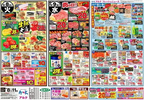 中央フードのカタログ | 中央フード チラシ | 2026-09-08T00:00:00.000Z - 2026-09-09T00:00:00.000Z