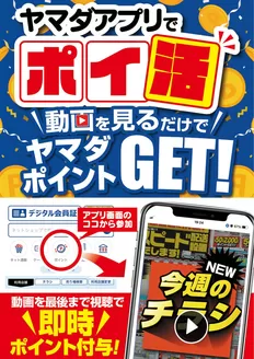 清須市でのヤマダ電機のカタログ | すべてのお客様のためのトップディール | 2026-09-04T00:00:00.000Z - 2026-09-11T00:00:00.000Z