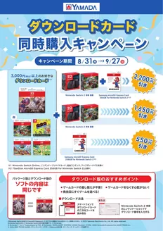青木村でのヤマダ電機のカタログ | 今すぐ私たちの取引で節約 | 2026-08-30T00:00:00.000Z - 2026-09-27T00:00:00.000Z