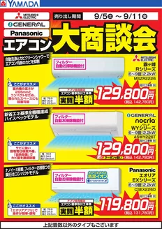 青木村でのヤマダ電機のカタログ | 排他的な掘り出し物 | 2026-09-04T00:00:00.000Z - 2026-09-11T00:00:00.000Z