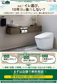 カインズホームのカタログ | トイレ 98号 | 2026-09-07T00:00:00.000Z - 2026-09-22T00:00:00.000Z