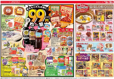 マルイのカタログ | 選ばれた製品の素晴らしい割引 | 2026-09-08T00:00:00.000Z - 2026-09-10T00:00:00.000Z