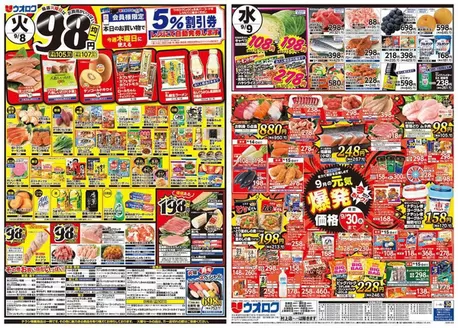 ウオロクのカタログ | ウオロク チラシ | 2026-09-08T00:00:00.000Z - 2026-09-30T00:00:00.000Z