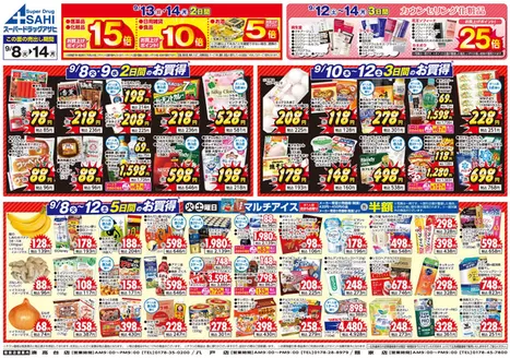 スーパードラッグアサヒのカタログ | 排他的な掘り出し物 | 2026-09-08T00:00:00.000Z - 2026-09-14T00:00:00.000Z