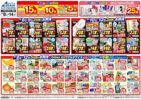 スーパードラッグアサヒのカタログ | 現在の掘り出し物とオファー | 2026-09-08T00:00:00.000Z - 2026-09-14T00:00:00.000Z
