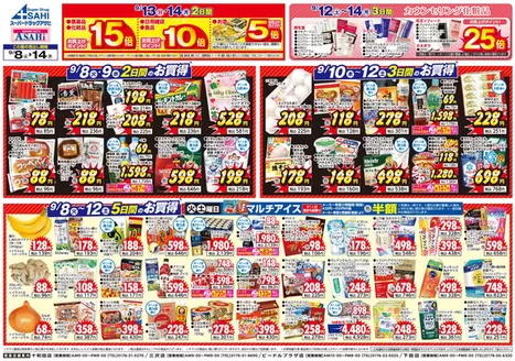 スーパードラッグアサヒのカタログ | あなたのための特別オファー | 2026-09-08T00:00:00.000Z - 2026-09-14T00:00:00.000Z