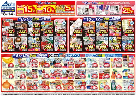 スーパードラッグアサヒのカタログ | あなたのための私たちの最高の取引 | 2026-09-08T00:00:00.000Z - 2026-09-14T00:00:00.000Z