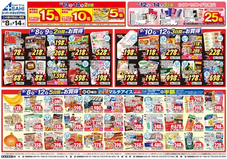 スーパードラッグアサヒのカタログ | 魅力的なオファーを発見する | 2026-09-08T00:00:00.000Z - 2026-09-14T00:00:00.000Z
