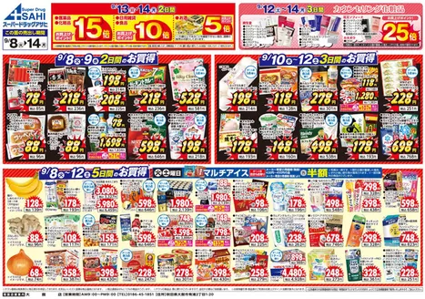 スーパードラッグアサヒのカタログ | 現在の特別プロモーション | 2026-09-08T00:00:00.000Z - 2026-09-14T00:00:00.000Z