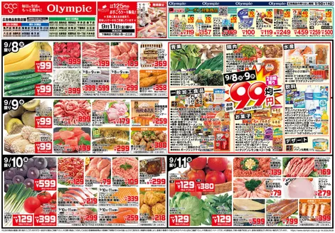 オリンピックのカタログ | 9/8号 北海道フェア&日替り セール | 2026-09-08T00:00:00.000Z - 2026-09-14T00:00:00.000Z