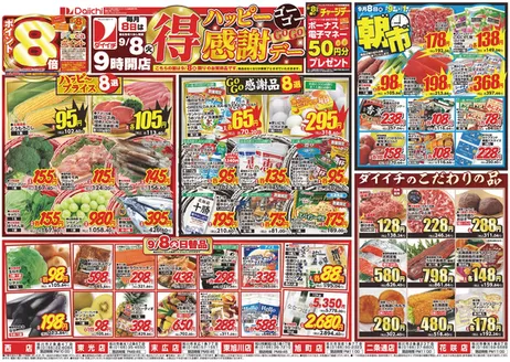 ダイイチのカタログ | あなたのための私たちの最高のオファー | 2026-09-08T00:00:00.000Z - 2026-09-08T00:00:00.000Z