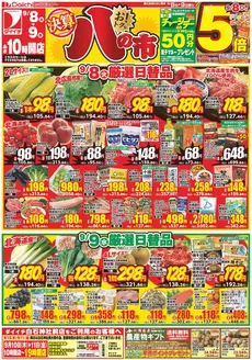 ダイイチのカタログ | すべてのお客様のための素晴らしいオファー | 2026-09-08T00:00:00.000Z - 2026-09-11T00:00:00.000Z