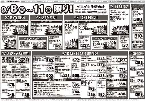 タイヨーのカタログ | すべての人のための魅力的な特別オファー | 2026-09-08T00:00:00.000Z - 2026-09-11T00:00:00.000Z