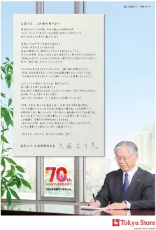 東急ストアのカタログ | 排他的な取引と掘り出し物 | 2026-03-01T00:00:00.000Z - 2026-09-30T00:00:00.000Z