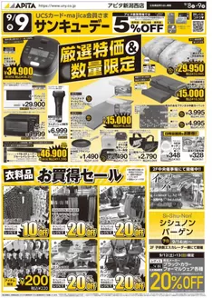 アピタのカタログ | すべてのお客様のためのトップディール | 2026-09-07T00:00:00.000Z - 2026-09-09T00:00:00.000Z