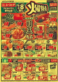 アピタのカタログ | 排他的な掘り出し物 | 2026-09-07T00:00:00.000Z - 2026-09-09T00:00:00.000Z