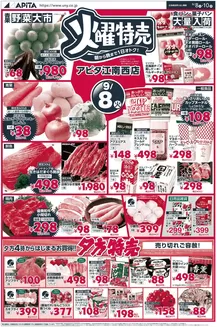 アピタのカタログ | 私たちの最高の掘り出し物 | 2026-09-07T00:00:00.000Z - 2026-09-10T00:00:00.000Z