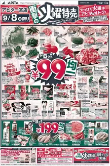アピタのカタログ | すべてのお客様のための素晴らしいオファー | 2026-09-07T00:00:00.000Z - 2026-09-13T00:00:00.000Z