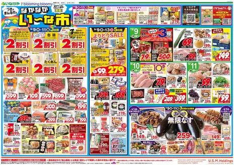 いなげやのカタログ | すべてのお客様のための素晴らしいオファー | 2026-09-09T00:00:00.000Z - 2026-09-15T00:00:00.000Z