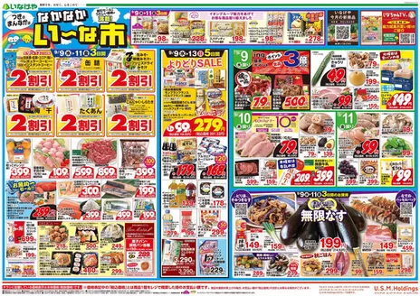 いなげやのカタログ | すべての掘り出し物ハンターのためのトップオファー | 2026-09-09T00:00:00.000Z - 2026-09-15T00:00:00.000Z