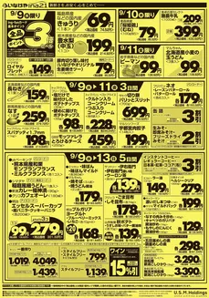 いなげやのカタログ | 掘り出し物ハンターのための素晴らしいオファー | 2026-09-09T00:00:00.000Z - 2026-09-15T00:00:00.000Z