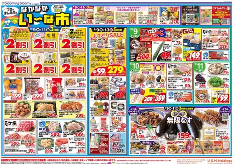 いなげやのカタログ | 選ばれた製品の素晴らしい割引 | 2026-09-09T00:00:00.000Z - 2026-09-15T00:00:00.000Z