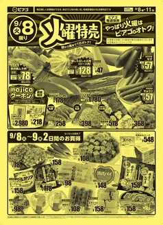 ピアゴのカタログ | 9月8日(火)-9月11日(金) | 2026-09-07T00:00:00.000Z - 2026-09-11T00:00:00.000Z