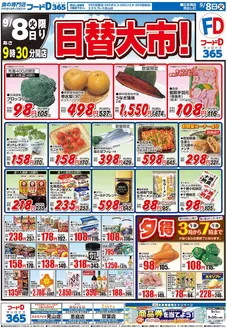 札幌市でのフードDのカタログ | フードD チラシ | 2026-09-07T00:00:00.000Z - 2026-09-10T00:00:00.000Z