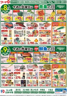 フードDのカタログ | あなたのための私たちの最高のオファー | 2026-09-07T00:00:00.000Z - 2026-09-11T00:00:00.000Z