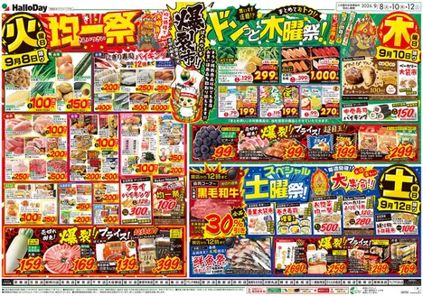 ハローデイのカタログ | あなたのための私たちの最高の取引 | 2026-09-07T00:00:00.000Z - 2026-09-14T00:00:00.000Z