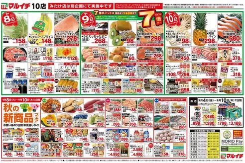 マルイチのカタログ | 排他的な取引と掘り出し物 | 2026-09-04T00:00:00.000Z - 2026-09-10T00:00:00.000Z