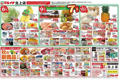 マルイチのカタログ | すべてのお客様のための素晴らしいオファー | 2026-09-04T00:00:00.000Z - 2026-09-10T00:00:00.000Z