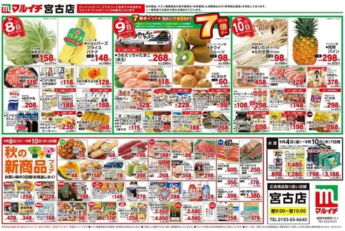 マルイチのカタログ | 排他的な掘り出し物 | 2026-09-04T00:00:00.000Z - 2026-09-10T00:00:00.000Z