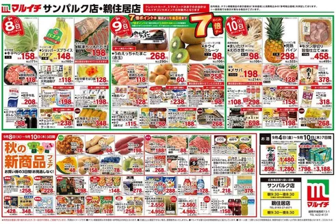 マルイチのカタログ | 掘り出し物ハンターのための素晴らしいオファー | 2026-09-04T00:00:00.000Z - 2026-09-10T00:00:00.000Z