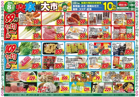 富士屋のカタログ | 富士屋 チラシ | 2026-09-08T00:00:00.000Z - 2026-09-08T00:00:00.000Z