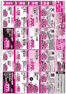 東京都でのスーパーバリューのカタログ | スーパーバリュー チラシ | 2026-09-08T00:00:00.000Z - 2026-09-14T00:00:00.000Z