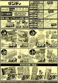 サンディのカタログ | 現在の特別プロモーション | 2026-09-08T00:00:00.000Z - 2026-09-11T00:00:00.000Z