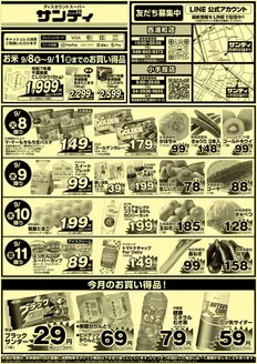 サンディのカタログ | すべての掘り出し物ハンターのためのトップオファー | 2026-09-08T00:00:00.000Z - 2026-09-11T00:00:00.000Z