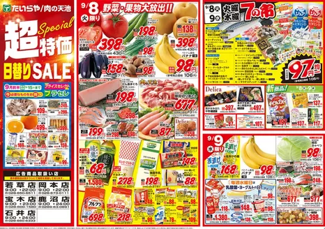 たいらやのカタログ | たいらや チラシ | 2026-09-01T00:00:00.000Z - 2026-09-15T00:00:00.000Z