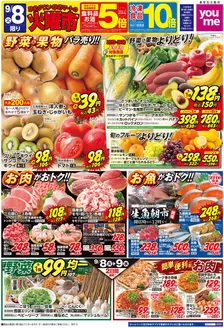ゆめタウンのカタログ | 現在の特別プロモーション | 2026-09-07T00:00:00.000Z - 2026-09-09T00:00:00.000Z