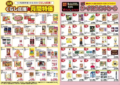 サミットのカタログ | 倹約家のためのトップオファー | 2026-08-31T00:00:00.000Z - 2026-09-30T00:00:00.000Z