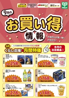 サミットのカタログ | 魅力的なオファーを発見する | 2026-08-31T00:00:00.000Z - 2026-09-30T00:00:00.000Z