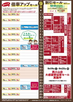 サミットのカタログ | あなたのための特別オファー | 2026-08-31T00:00:00.000Z - 2026-09-30T00:00:00.000Z