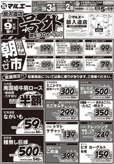 マルエーのカタログ | 私たちのお客様のための排他的な取引 | 2026-09-09T00:00:00.000Z - 2026-09-09T00:00:00.000Z