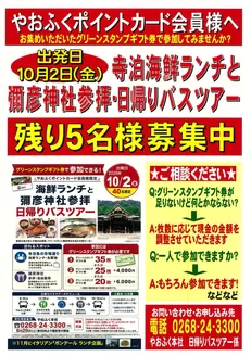 やおふくのカタログ | すべての掘り出し物ハンターのためのトップオファー | 2026-10-02T00:00:00.000Z - 2026-10-02T00:00:00.000Z
