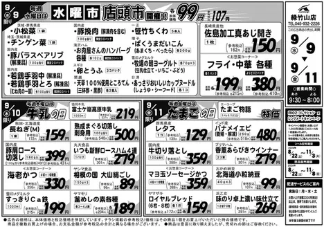 Aコープ東北のカタログ | あなたのための私たちの最高のオファー | 2026-09-09T00:00:00.000Z - 2026-09-11T00:00:00.000Z