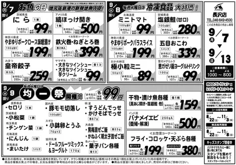 Aコープ東北のカタログ | 掘り出し物ハンターのためのオファー | 2026-09-07T00:00:00.000Z - 2026-09-13T00:00:00.000Z
