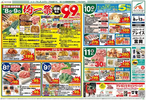 Aコープ東北のカタログ | すべての人のための魅力的な特別オファー | 2026-09-08T00:00:00.000Z - 2026-09-13T00:00:00.000Z