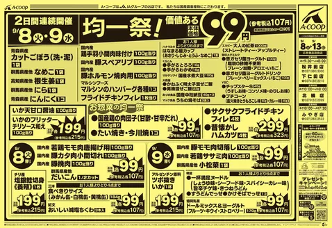 Aコープ東北のカタログ | あなたのための特別オファー | 2026-09-08T00:00:00.000Z - 2026-09-09T00:00:00.000Z