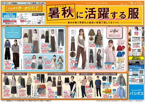 パシオスのカタログ | 選ばれた製品の素晴らしい割引 | 2026-09-09T00:00:00.000Z - 2026-09-13T00:00:00.000Z